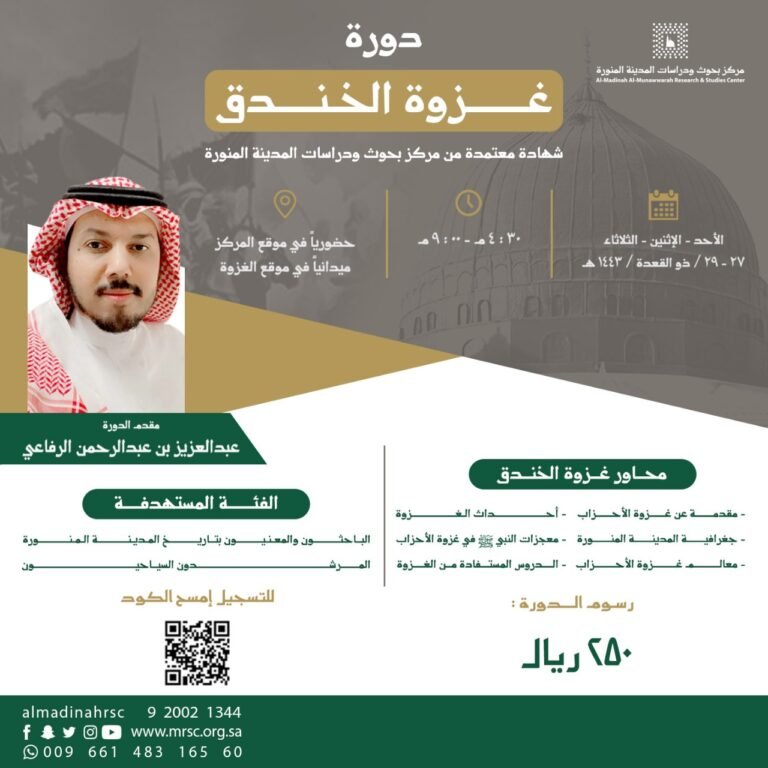 اعلان دورة غزوة الخندق